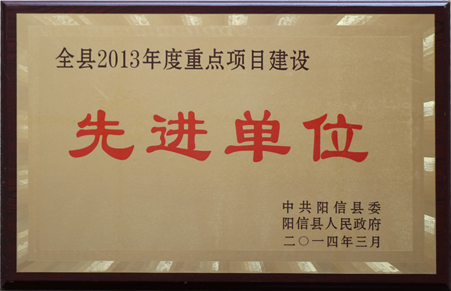 先进单位